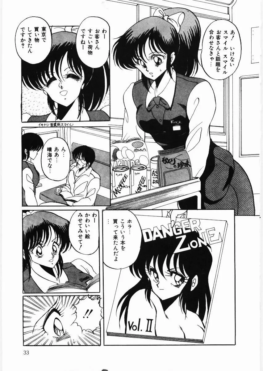 トラブルデート Page.33