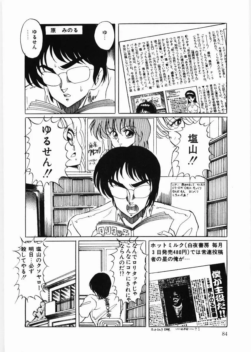 トラブルデート Page.84