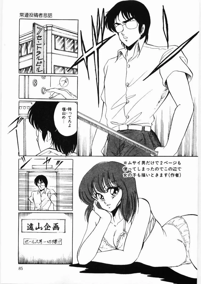 トラブルデート Page.85