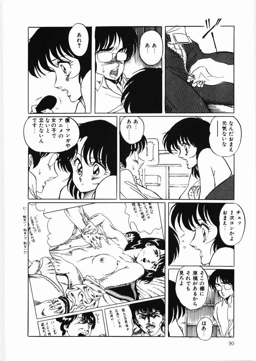 トラブルデート Page.90