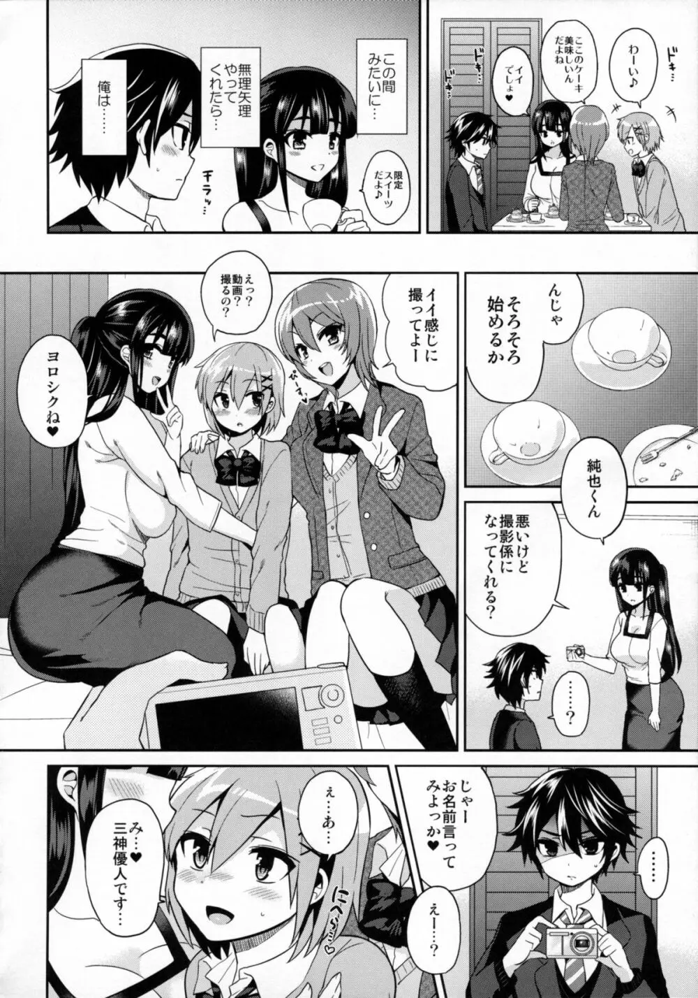 ふたなりっ!おしおきタイム3～少年再調教編～ Page.9