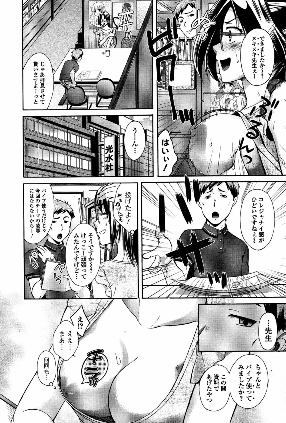Comic エロ魂 2014年11月号 Vol.5 Page.140