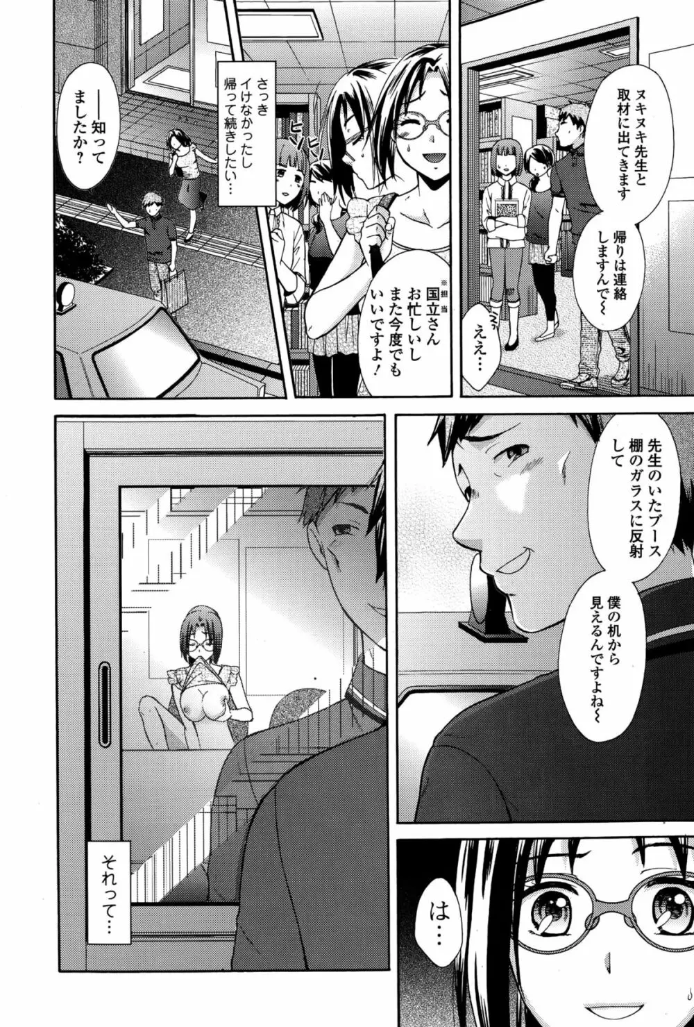 Comic エロ魂 2014年11月号 Vol.5 Page.142