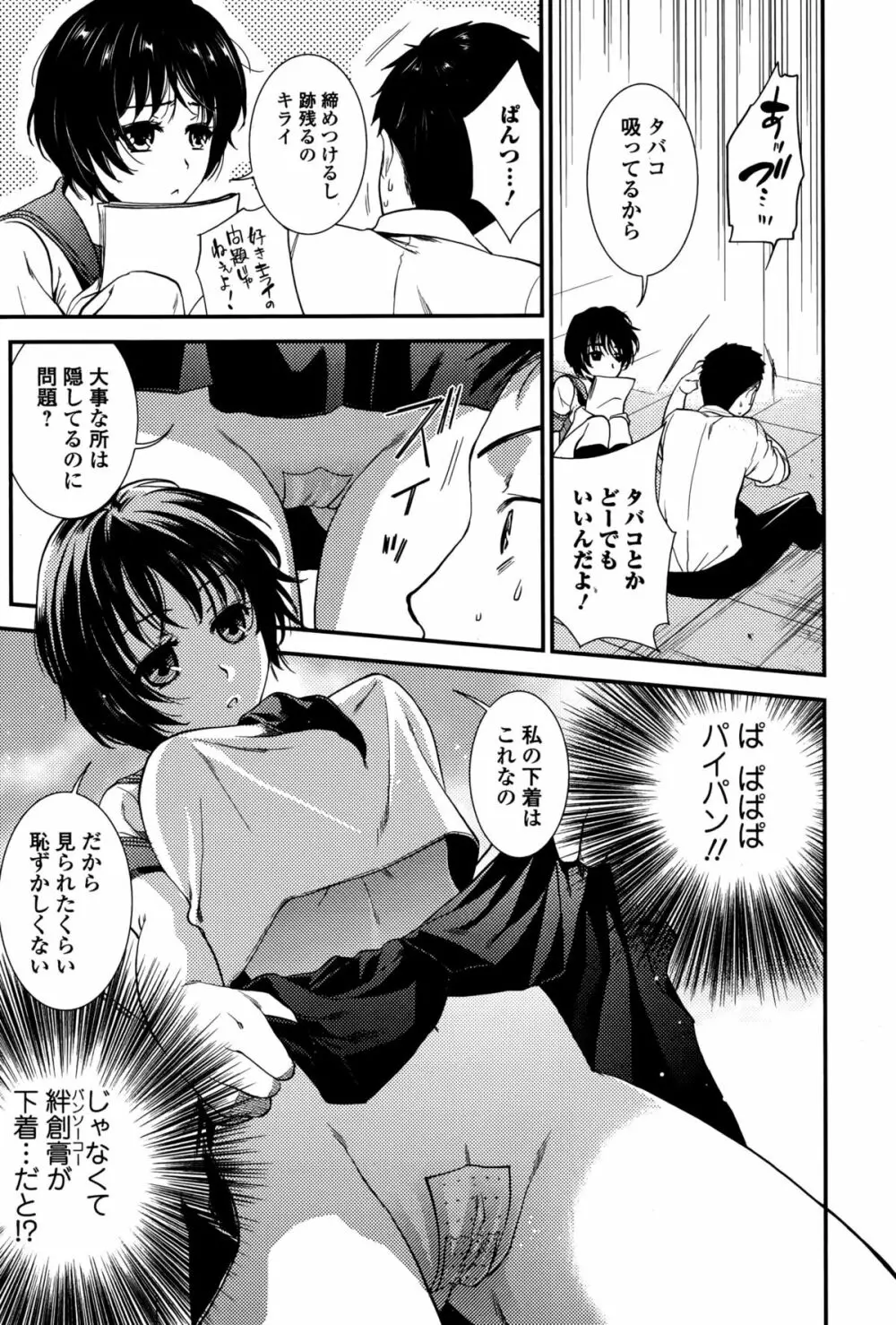 Comic エロ魂 2014年11月号 Vol.5 Page.165