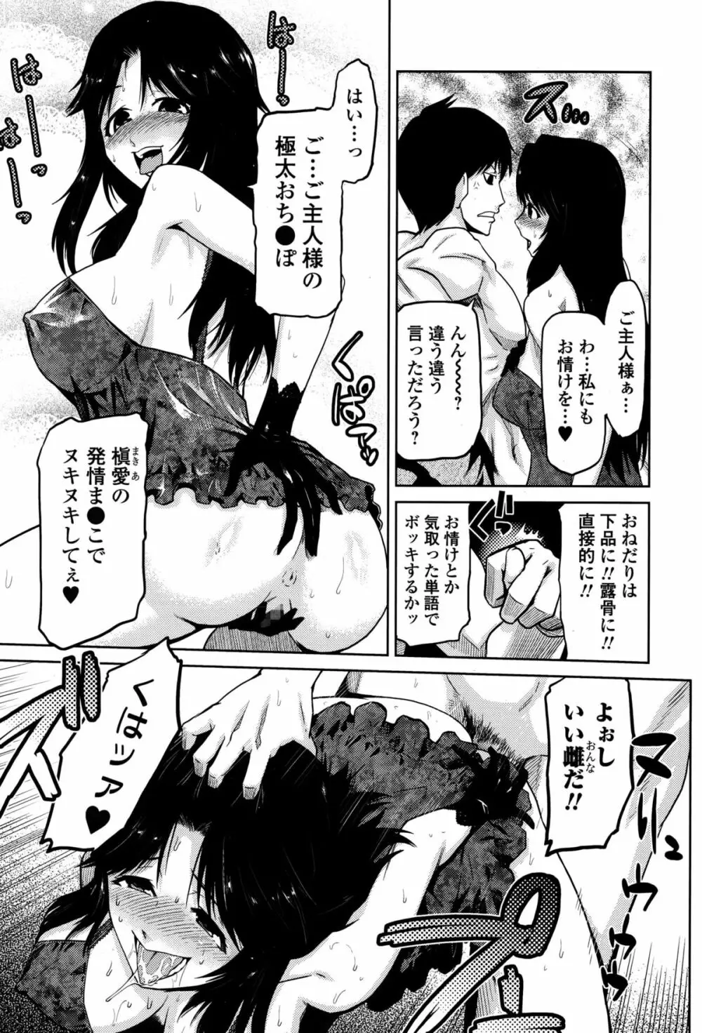 Comic エロ魂 2014年11月号 Vol.5 Page.201