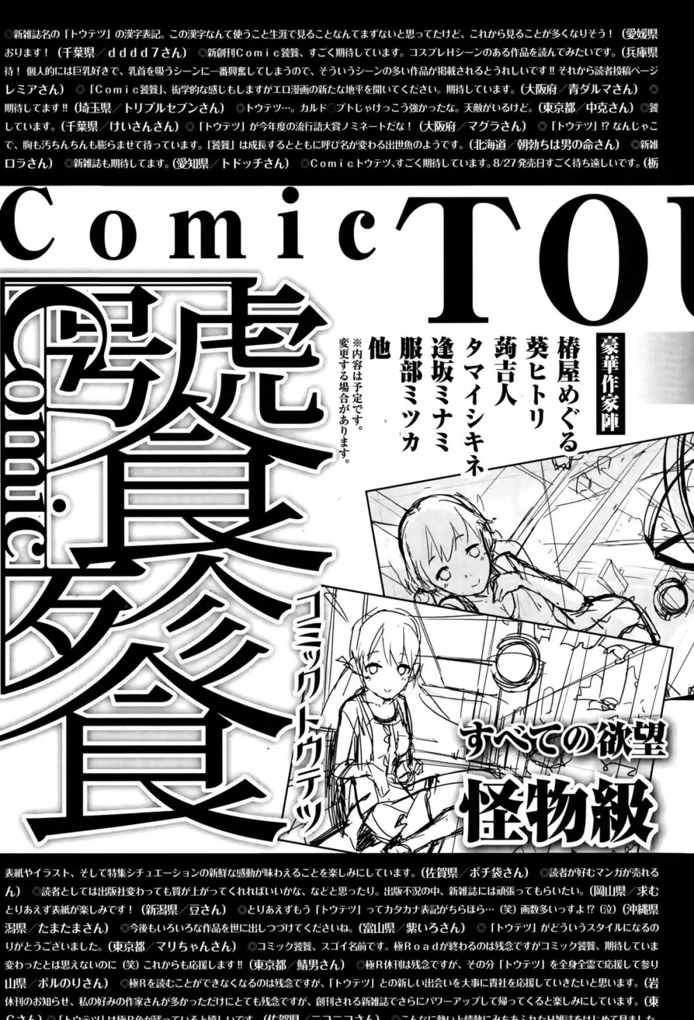 Comic エロ魂 2014年11月号 Vol.5 Page.227