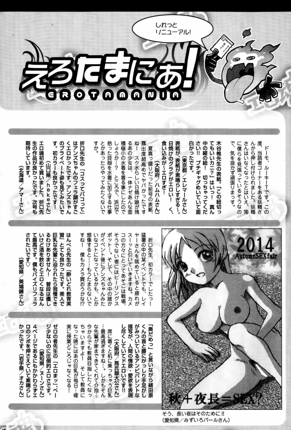 Comic エロ魂 2014年11月号 Vol.5 Page.228