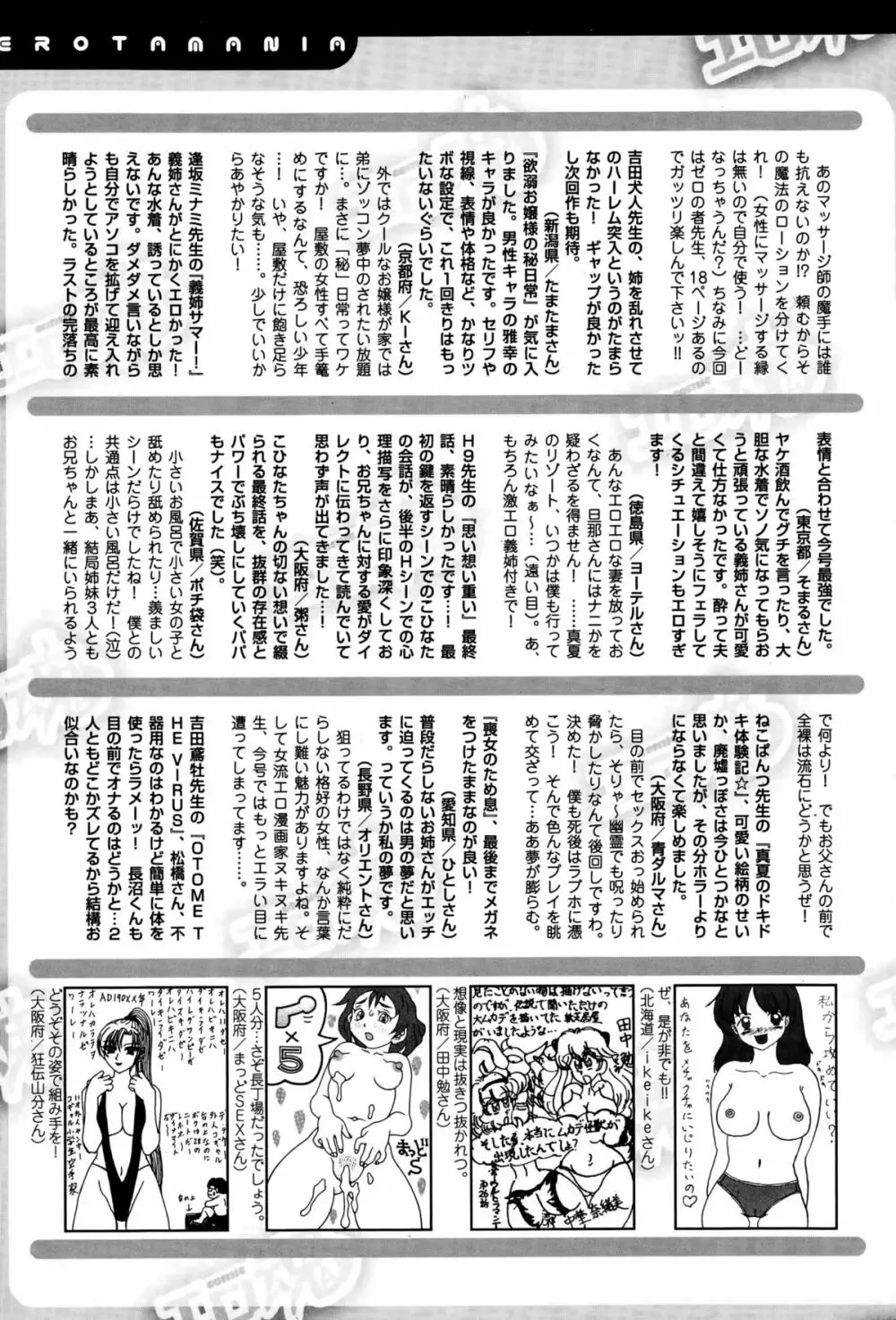 Comic エロ魂 2014年11月号 Vol.5 Page.229