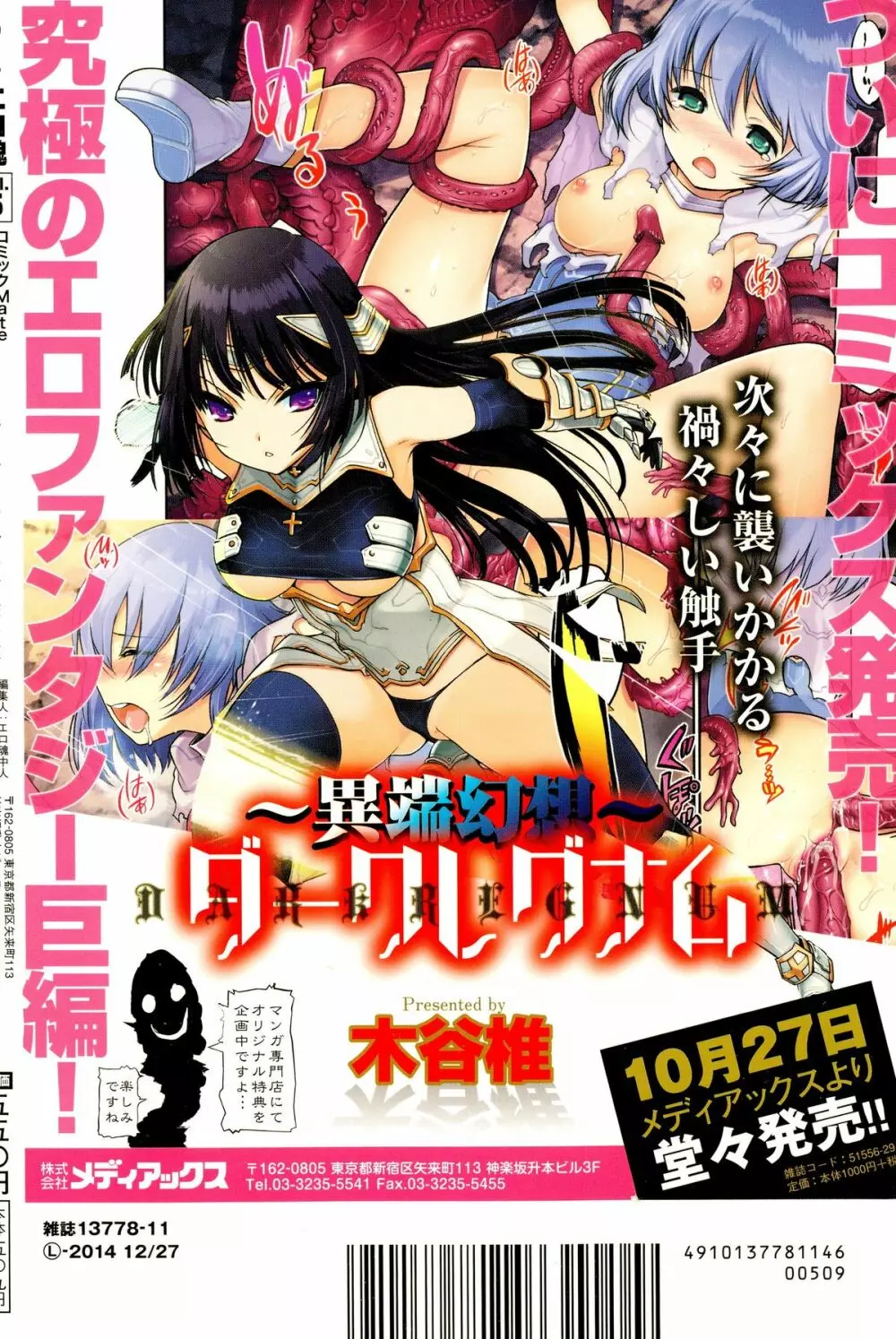 Comic エロ魂 2014年11月号 Vol.5 Page.236