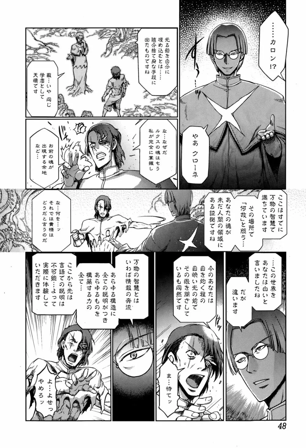 Comic エロ魂 2014年11月号 Vol.5 Page.48