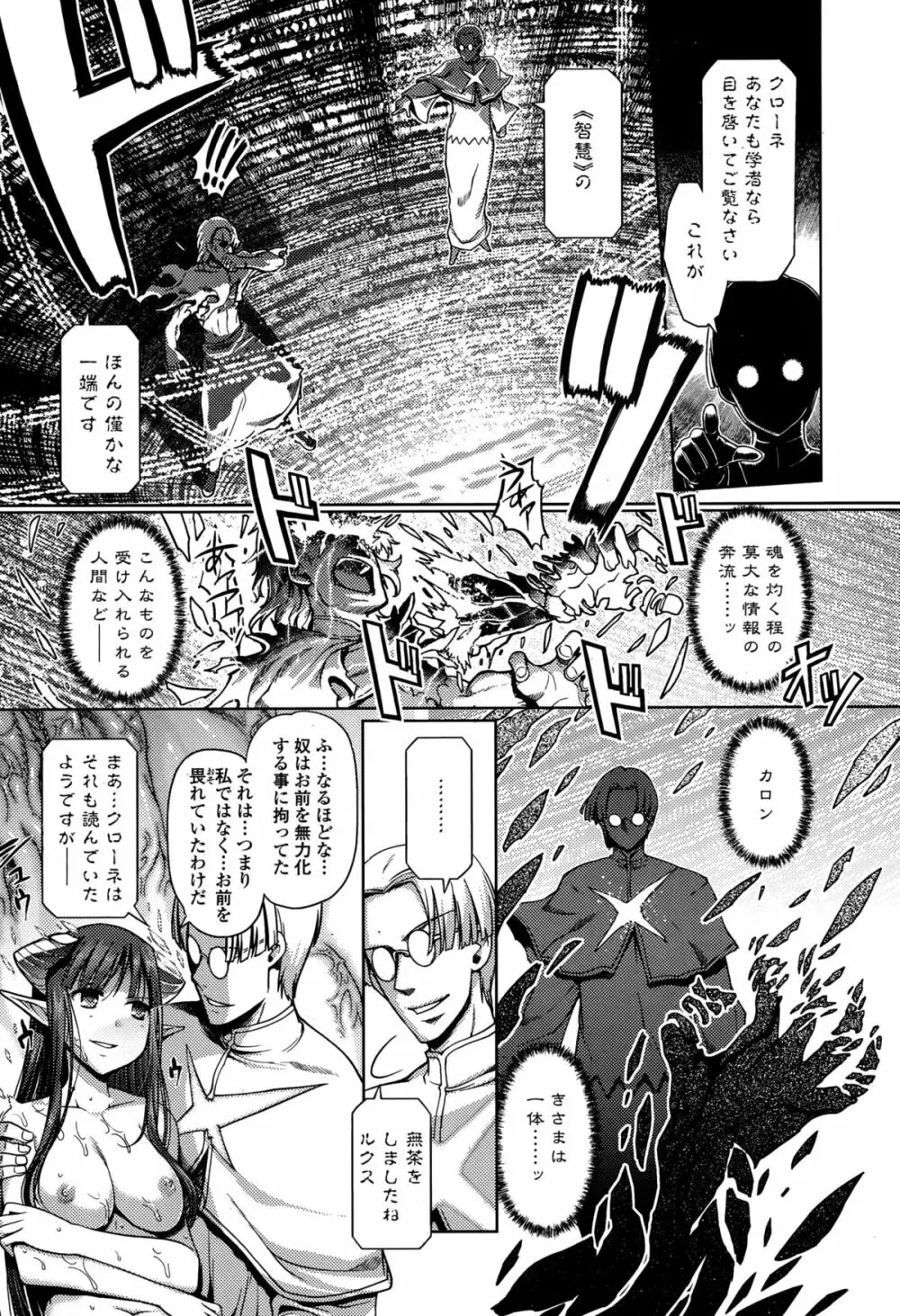 Comic エロ魂 2014年11月号 Vol.5 Page.49