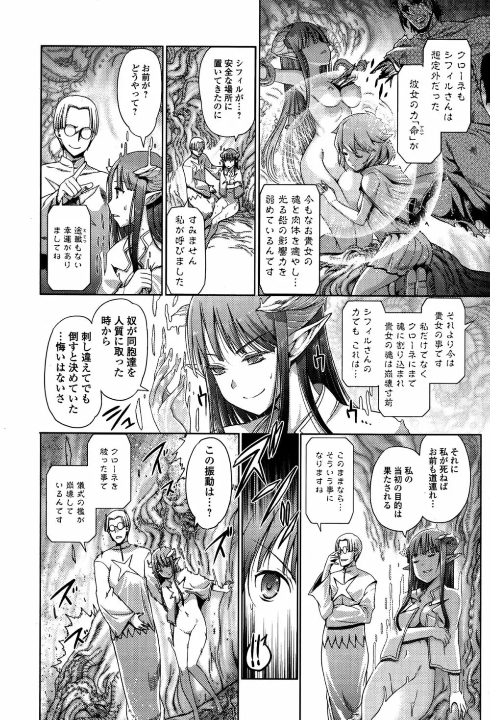 Comic エロ魂 2014年11月号 Vol.5 Page.50
