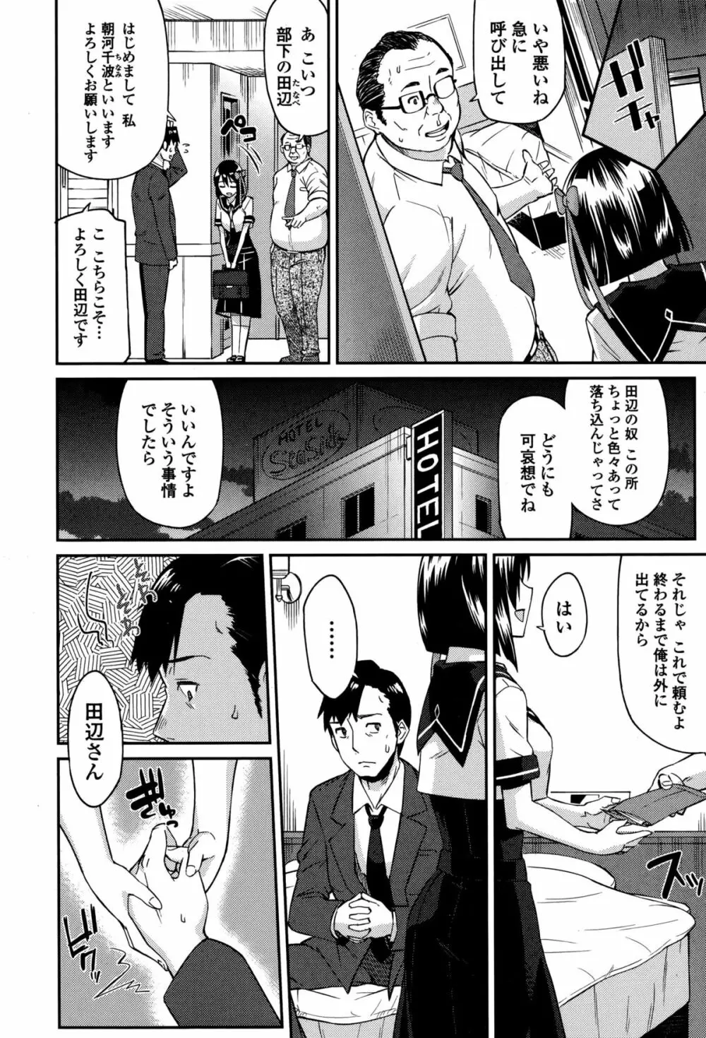 Comic エロ魂 2014年11月号 Vol.5 Page.72