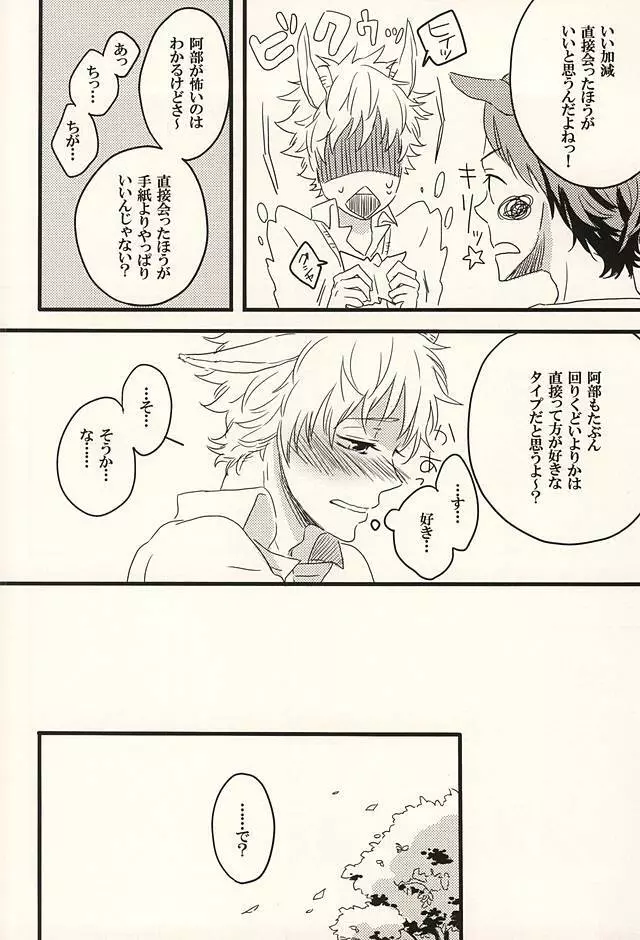 君に至る足跡 Page.15