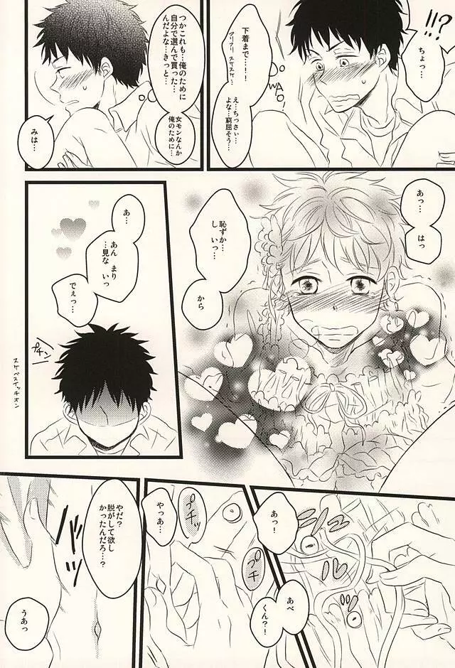 君に至る足跡 Page.41