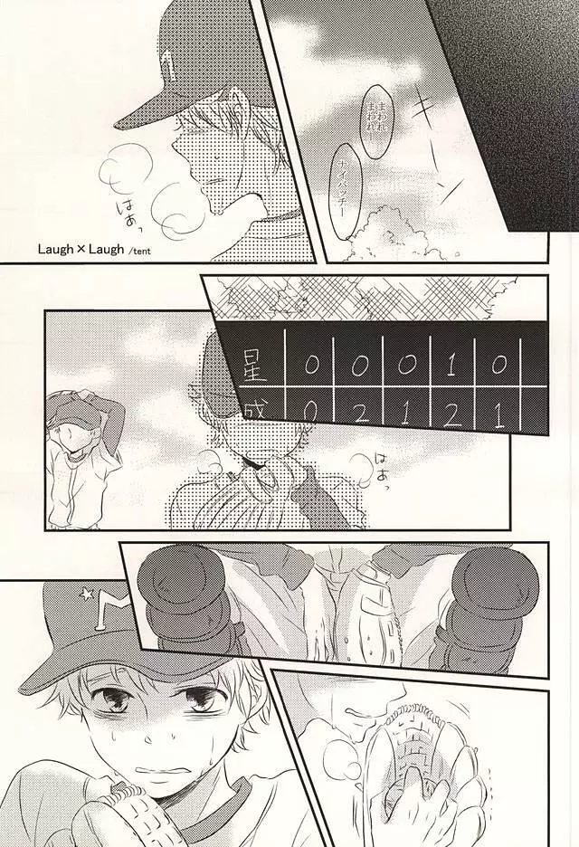 君に至る足跡 Page.48