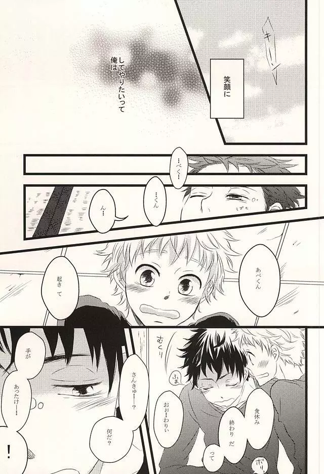 君に至る足跡 Page.52