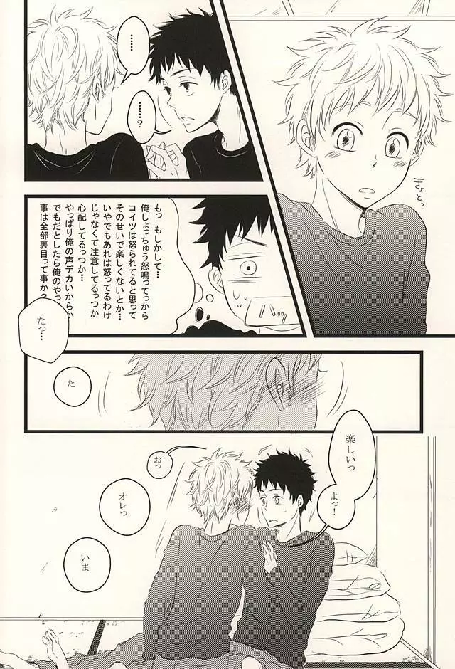 君に至る足跡 Page.55