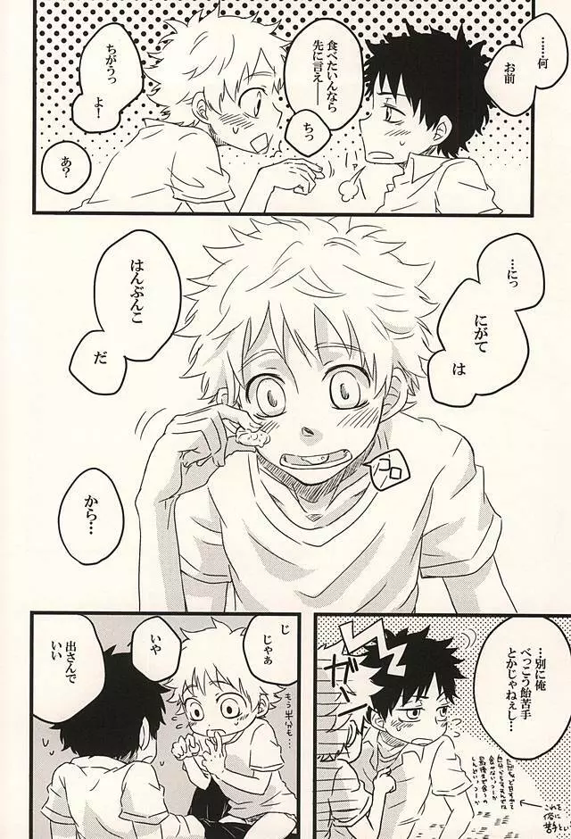 君に至る足跡 Page.7