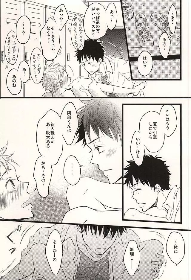 君に至る足跡 Page.80