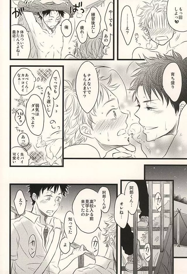 君に至る足跡 Page.83