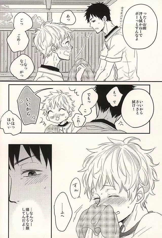 君に至る足跡 Page.87