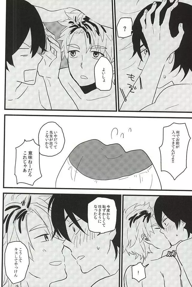 ××まで愛して! Page.25