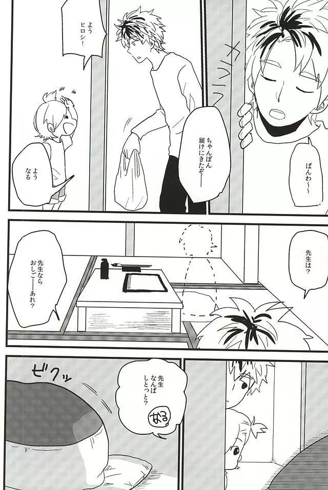 ××まで愛して! Page.7