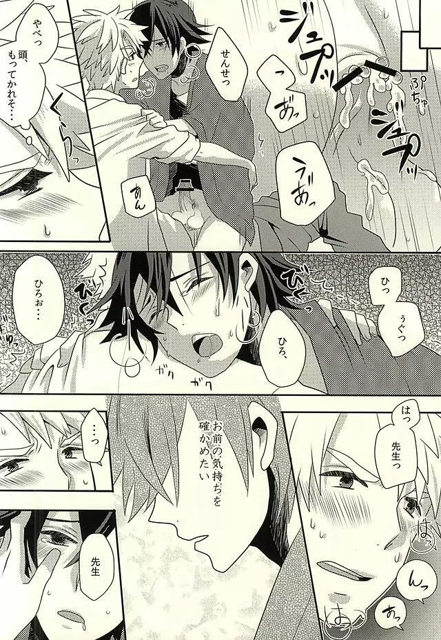 好き、だから Page.10