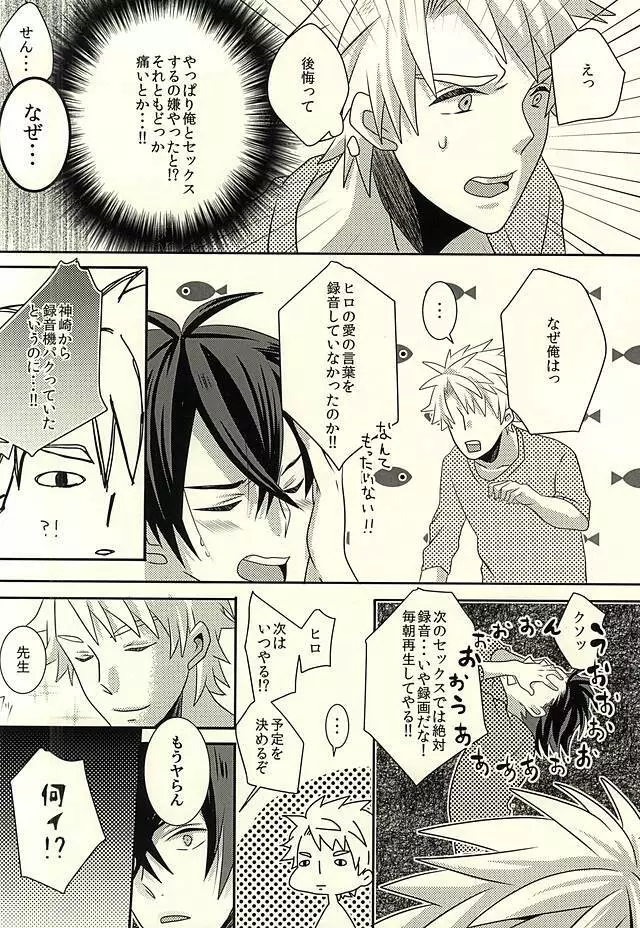 好き、だから Page.12