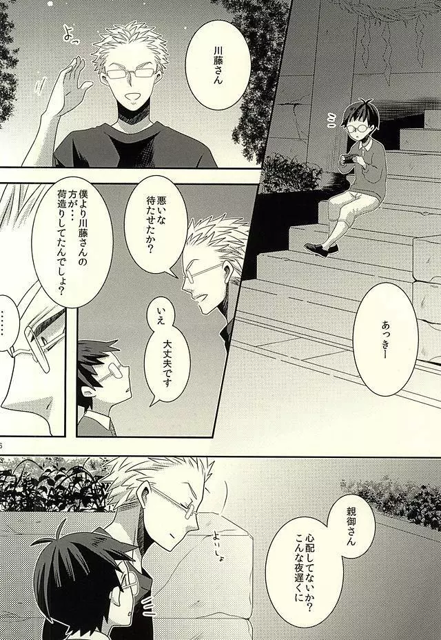 好き、だから Page.13