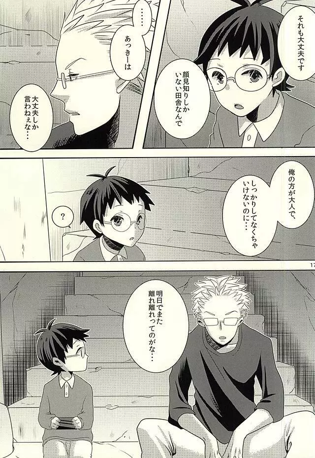 好き、だから Page.14