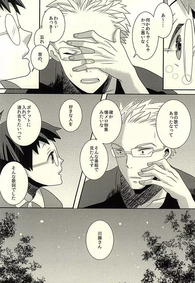 好き、だから Page.15