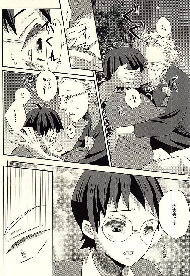 好き、だから Page.18