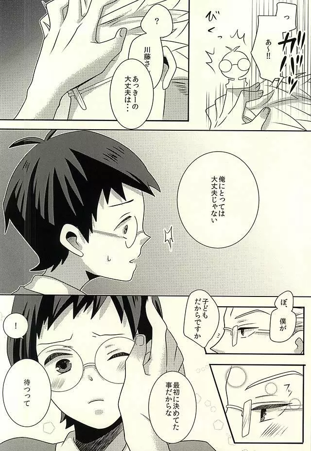 好き、だから Page.19