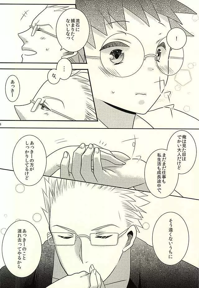 好き、だから Page.21