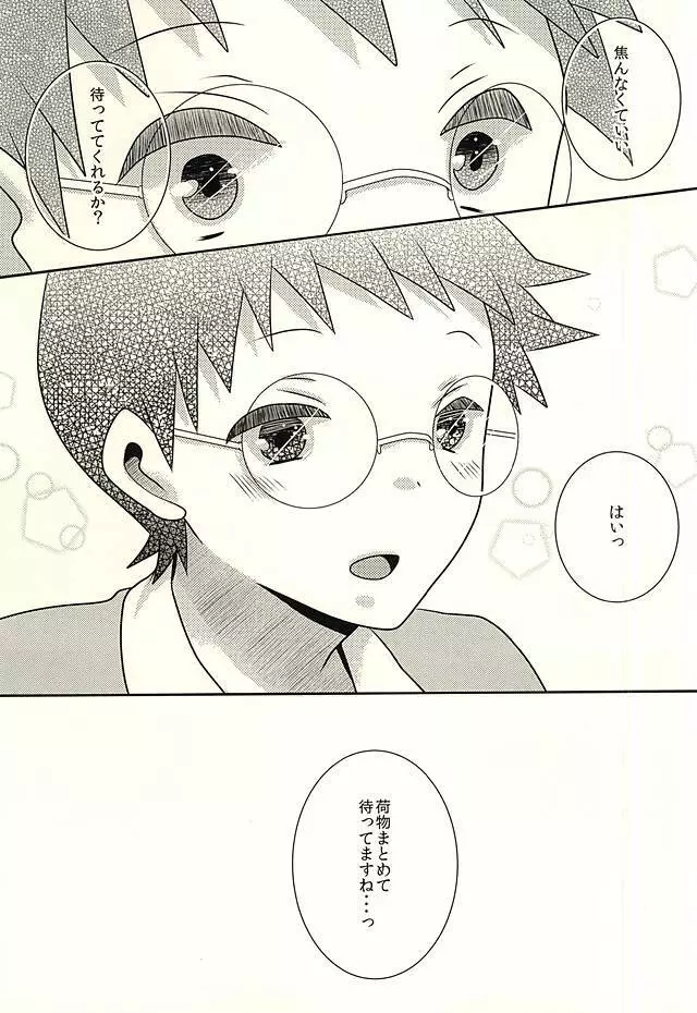 好き、だから Page.22