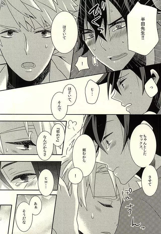 好き、だから Page.8