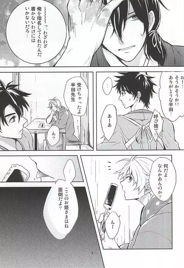 きっと未来の果てまでも Page.10