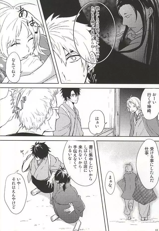 きっと未来の果てまでも Page.11