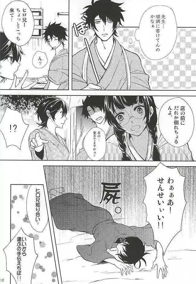 きっと未来の果てまでも Page.13