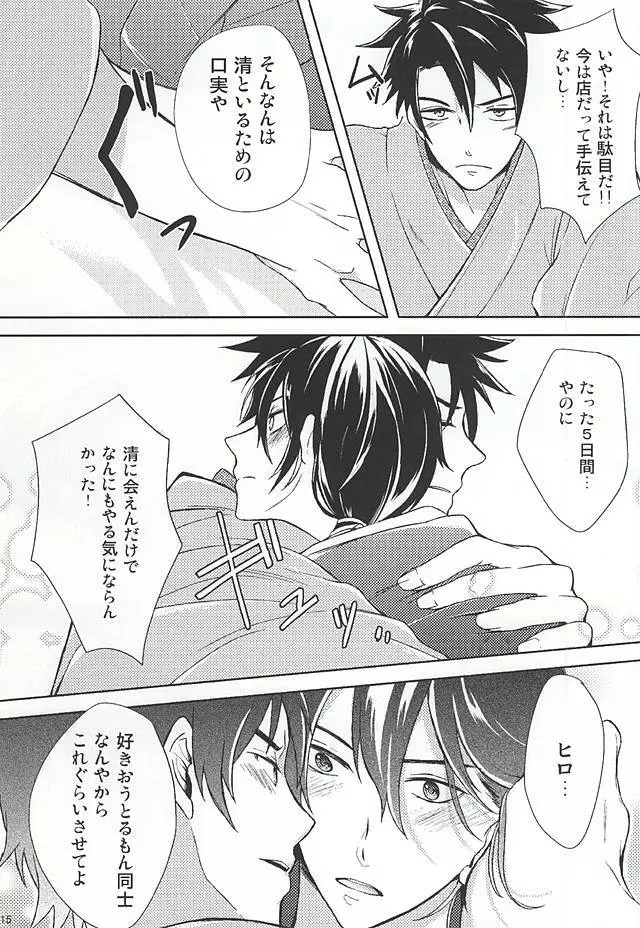 きっと未来の果てまでも Page.16