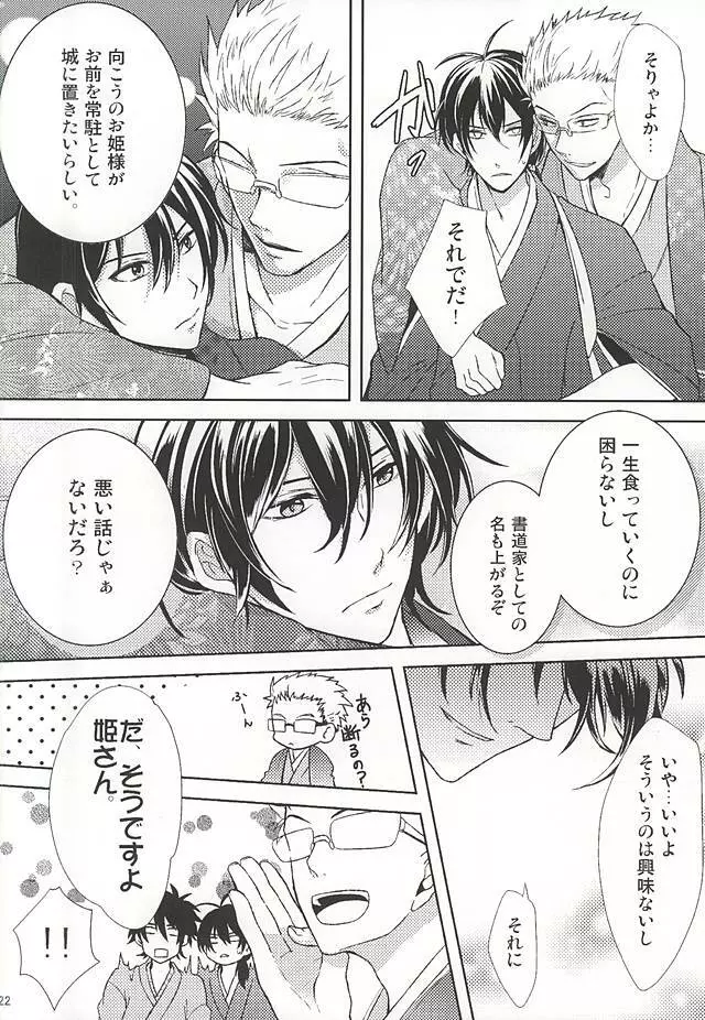 きっと未来の果てまでも Page.23