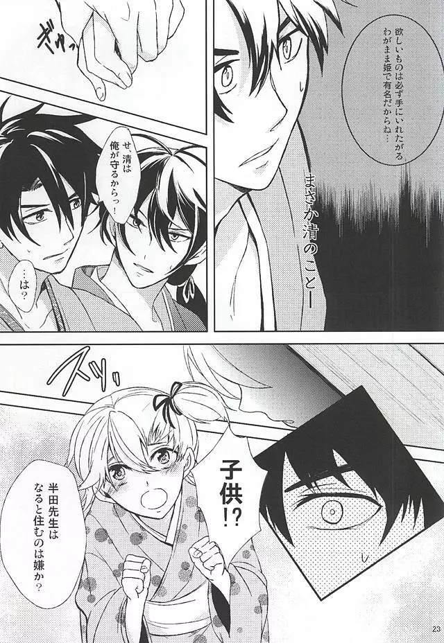 きっと未来の果てまでも Page.24