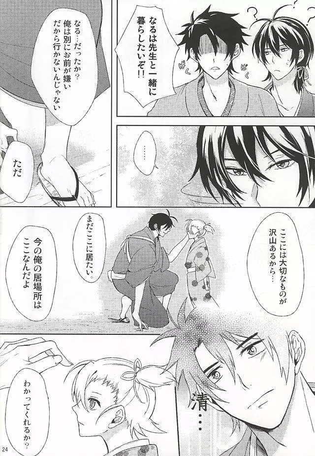 きっと未来の果てまでも Page.25