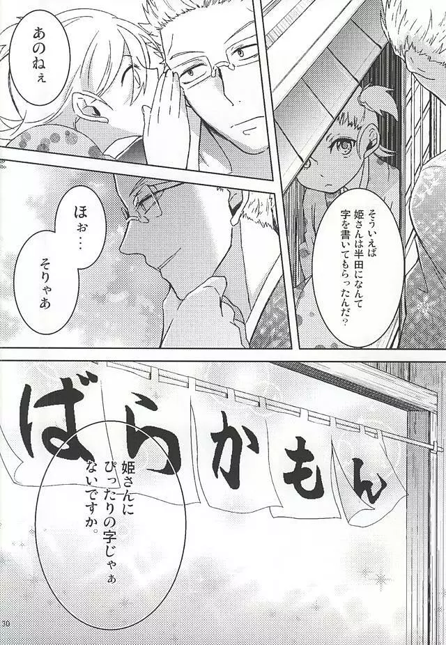 きっと未来の果てまでも Page.31