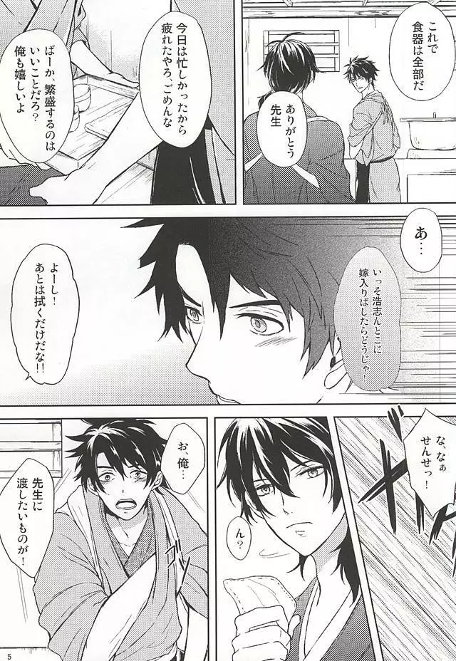 きっと未来の果てまでも Page.6