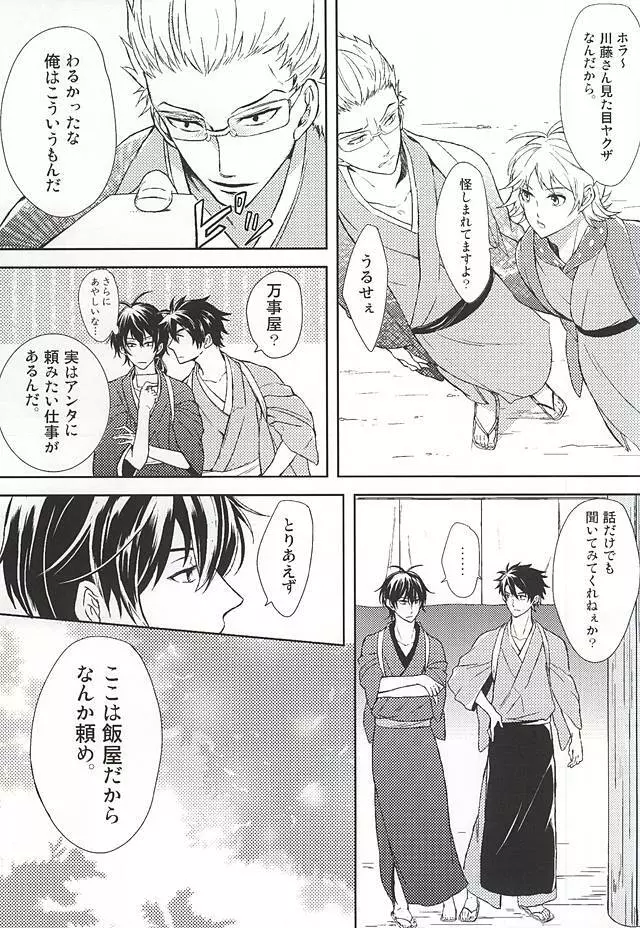 きっと未来の果てまでも Page.8