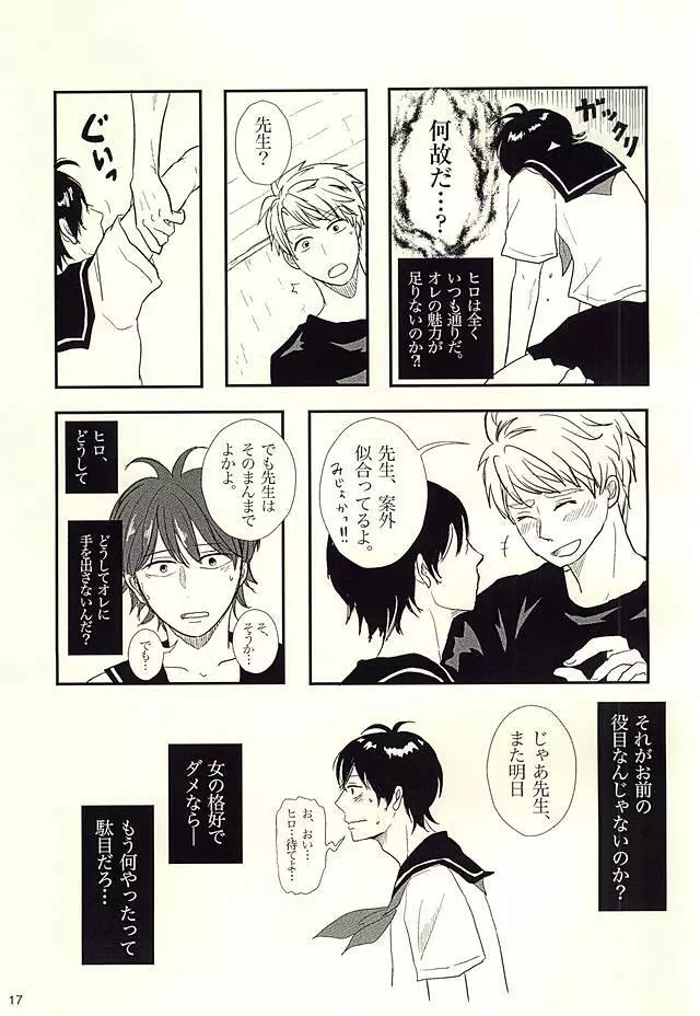 半田家のしきたり Page.18