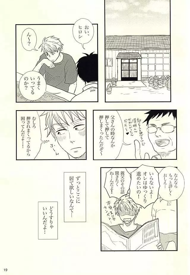 半田家のしきたり Page.20